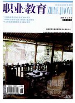 職業(yè)教育·下旬期刊